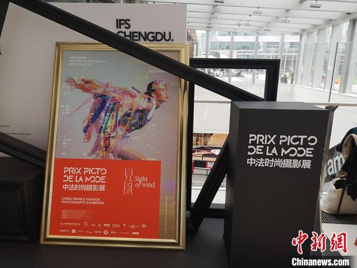 中法時(shí)尚攝影展現(xiàn)場(chǎng)?！《懦?攝