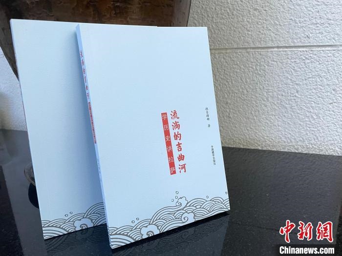 圖為中國藏學(xué)出版社出版的《流淌的吉曲河》?!≈x牧 攝