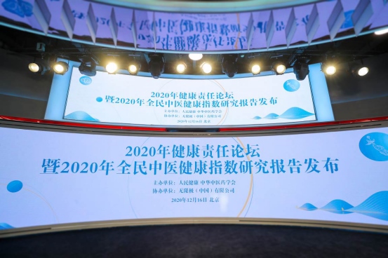 1608294755814712.png 無限極協(xié)辦2020健康責(zé)任論壇在京舉辦172.png
