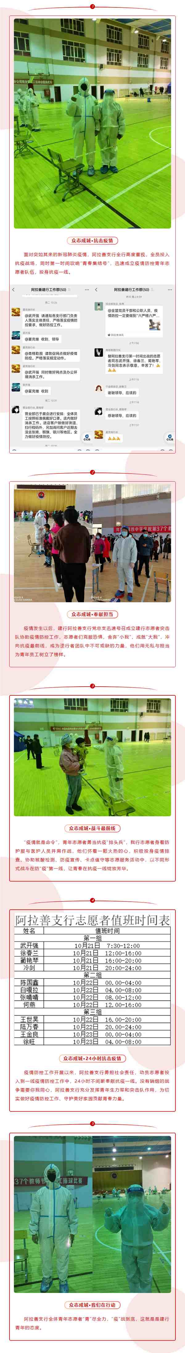 阿拉善支行_ “青”盡全力，“疫”戰(zhàn)到底.png