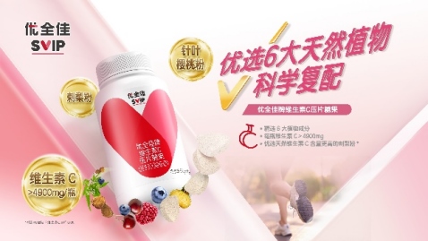 1651126084122477.png 無限極推出本草配方營養(yǎng)補充品牌“優(yōu)全佳”385.png