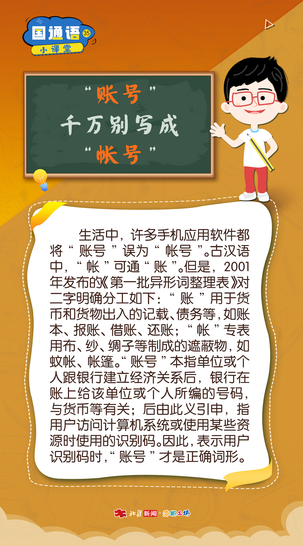 1750683215371020.jpg 6.23國(guó)通語小課堂35.jpg