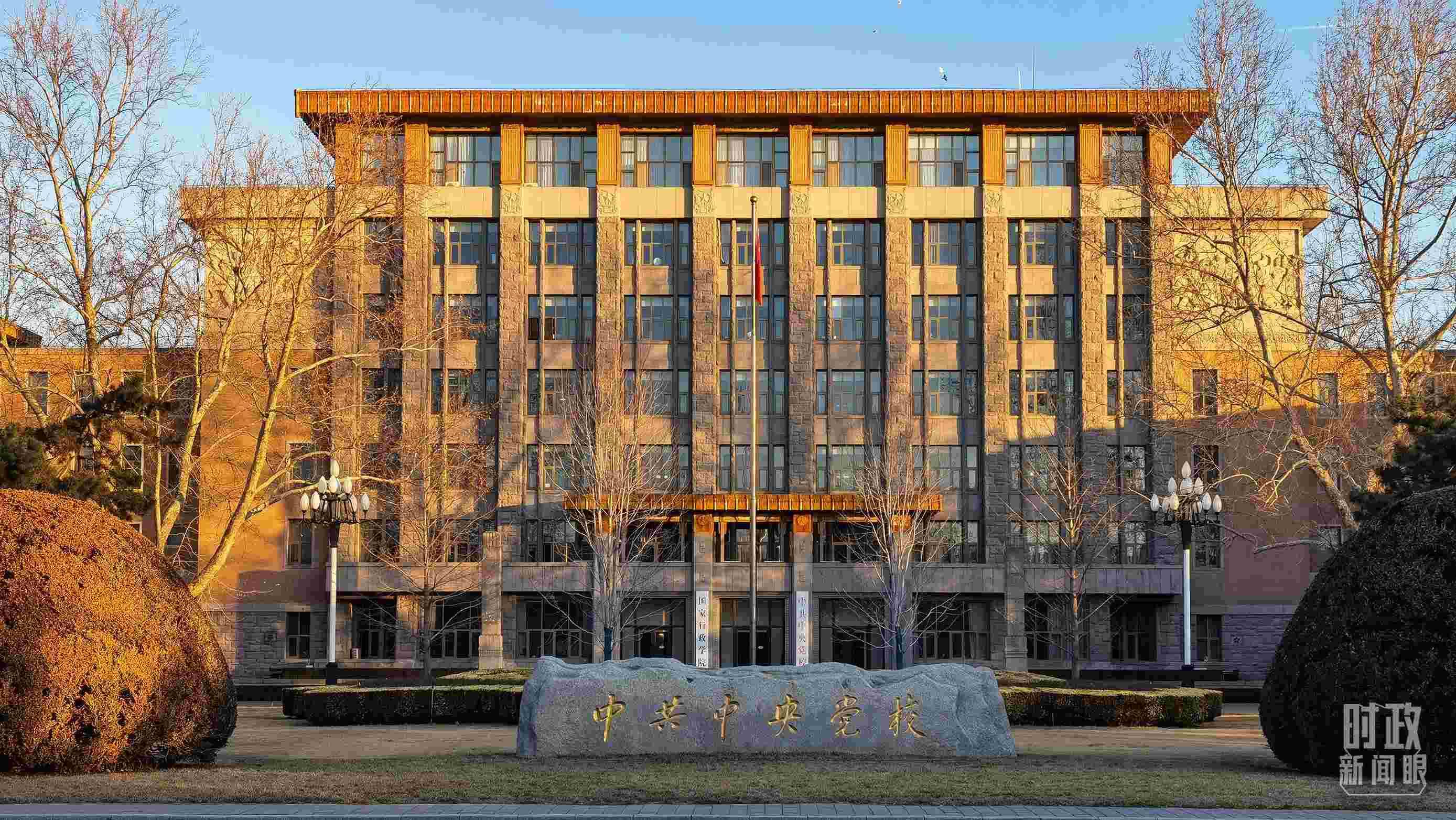 △中央黨校。（總臺央視記者石丞拍攝）