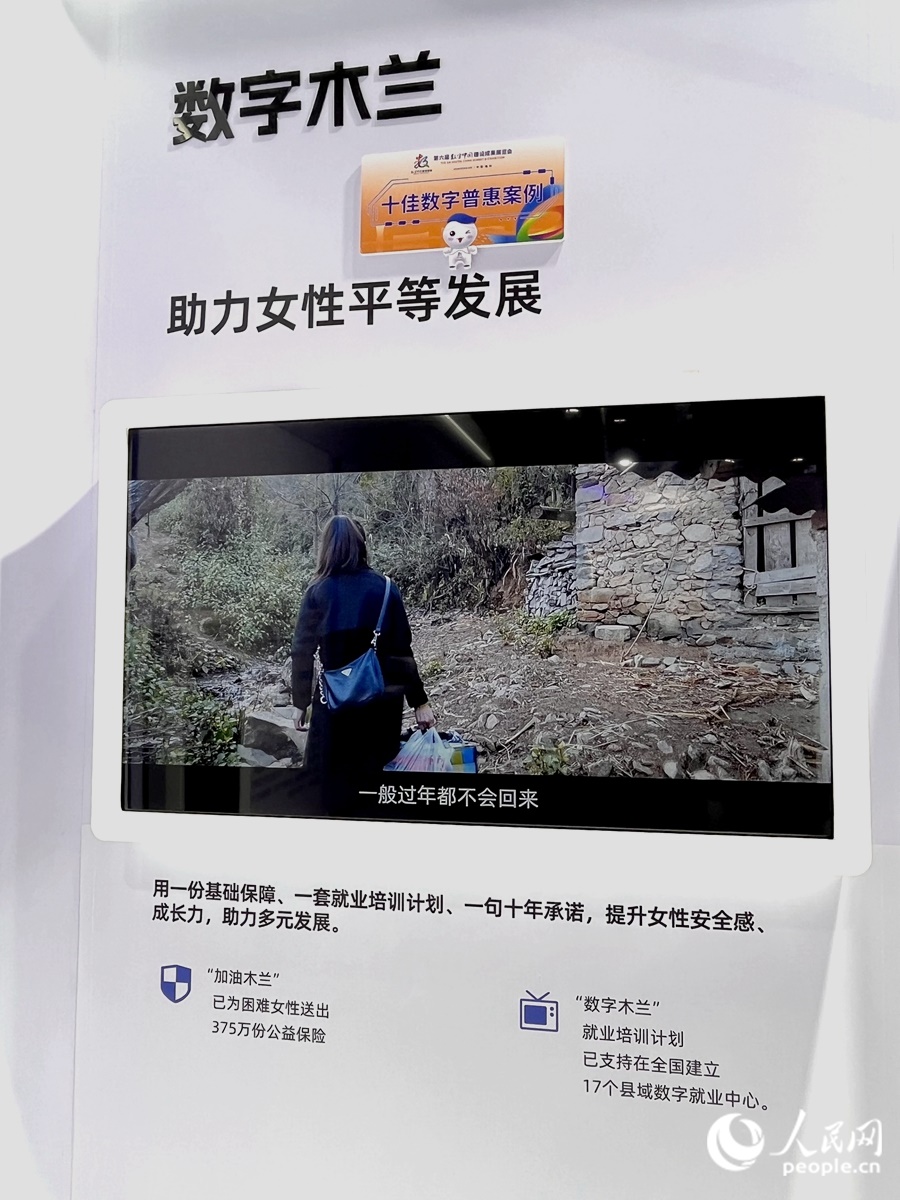 “數(shù)字木蘭”女性公益計劃，讓科技充滿“人情味”。人民網 錢嘉禾攝