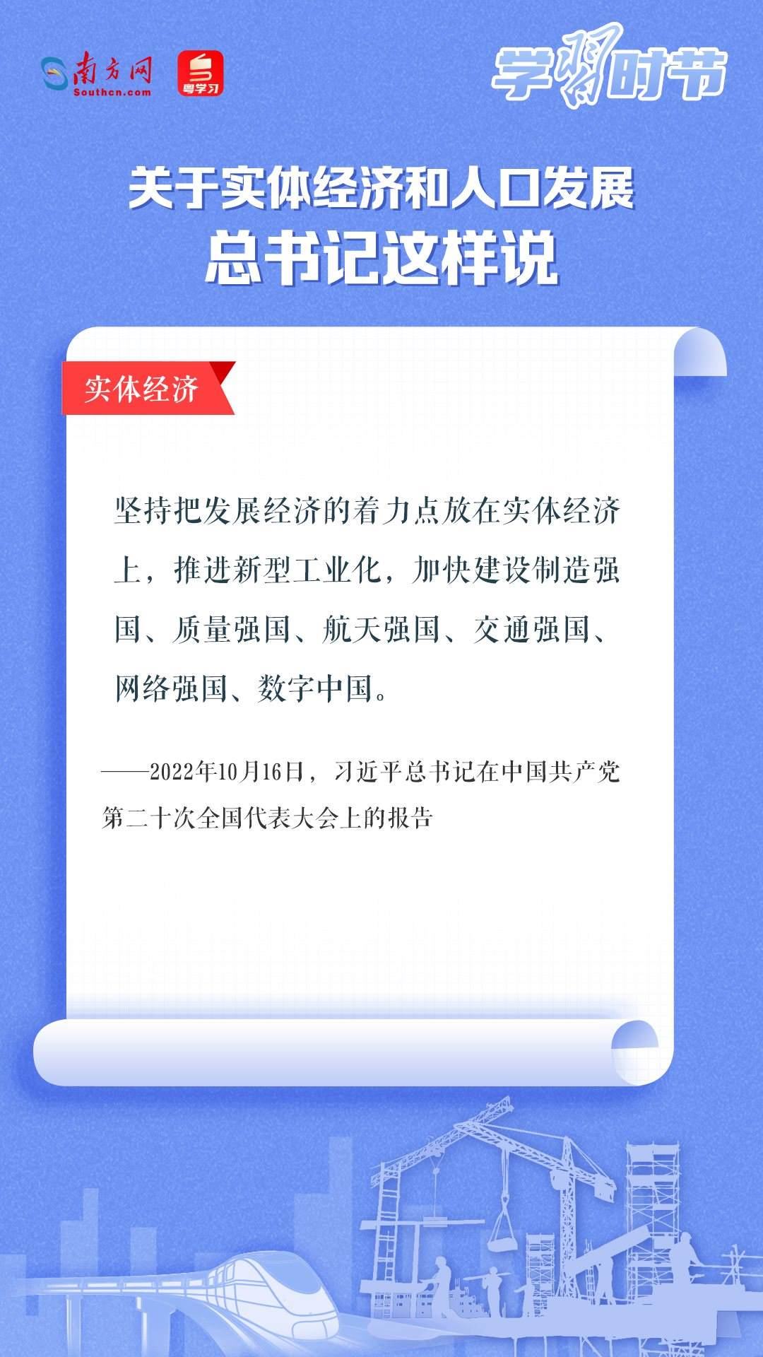 學習時節(jié)丨關(guān)于實體經(jīng)濟和人口發(fā)展，總書記這樣說