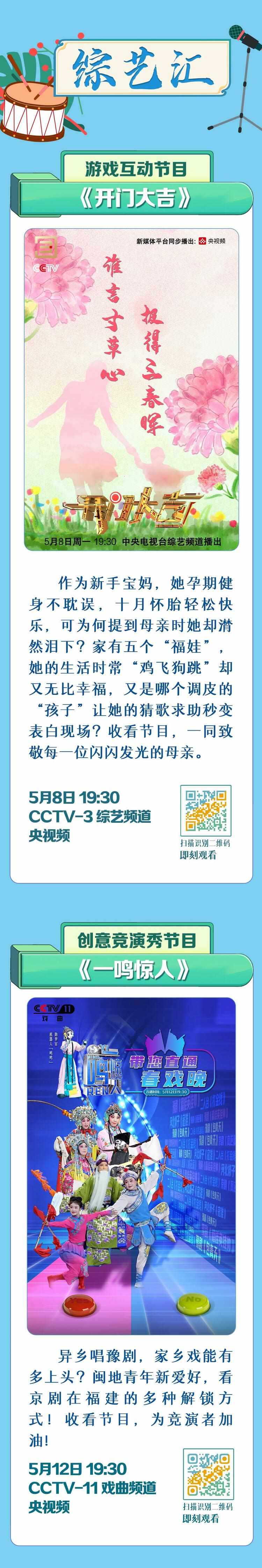 總臺(tái)周看點(diǎn)，來了！