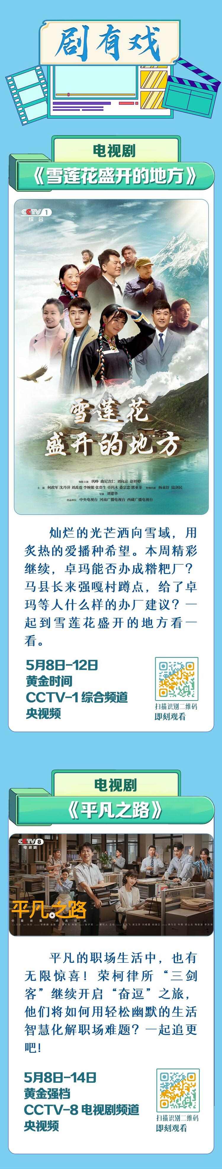 總臺(tái)周看點(diǎn)，來了！