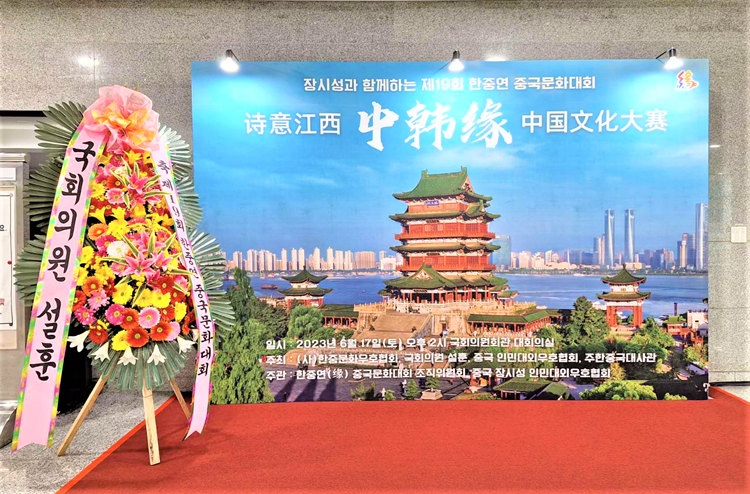 “詩意江西”——第十九屆“中韓緣”中國文化大賽決賽暨頒獎(jiǎng)典禮17日在韓國國會(huì)議員會(huì)館舉行。韓中文化友好協(xié)會(huì)供圖