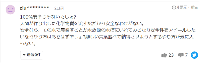 日本網(wǎng)友反對核污水排海的留言。（來源：網(wǎng)絡(luò)截圖）