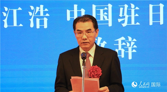 中國(guó)駐日本大使吳江浩致辭。（人民網(wǎng) 許可攝）