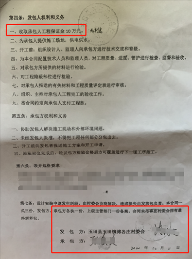 施工合同（部分）。 受訪者供圖