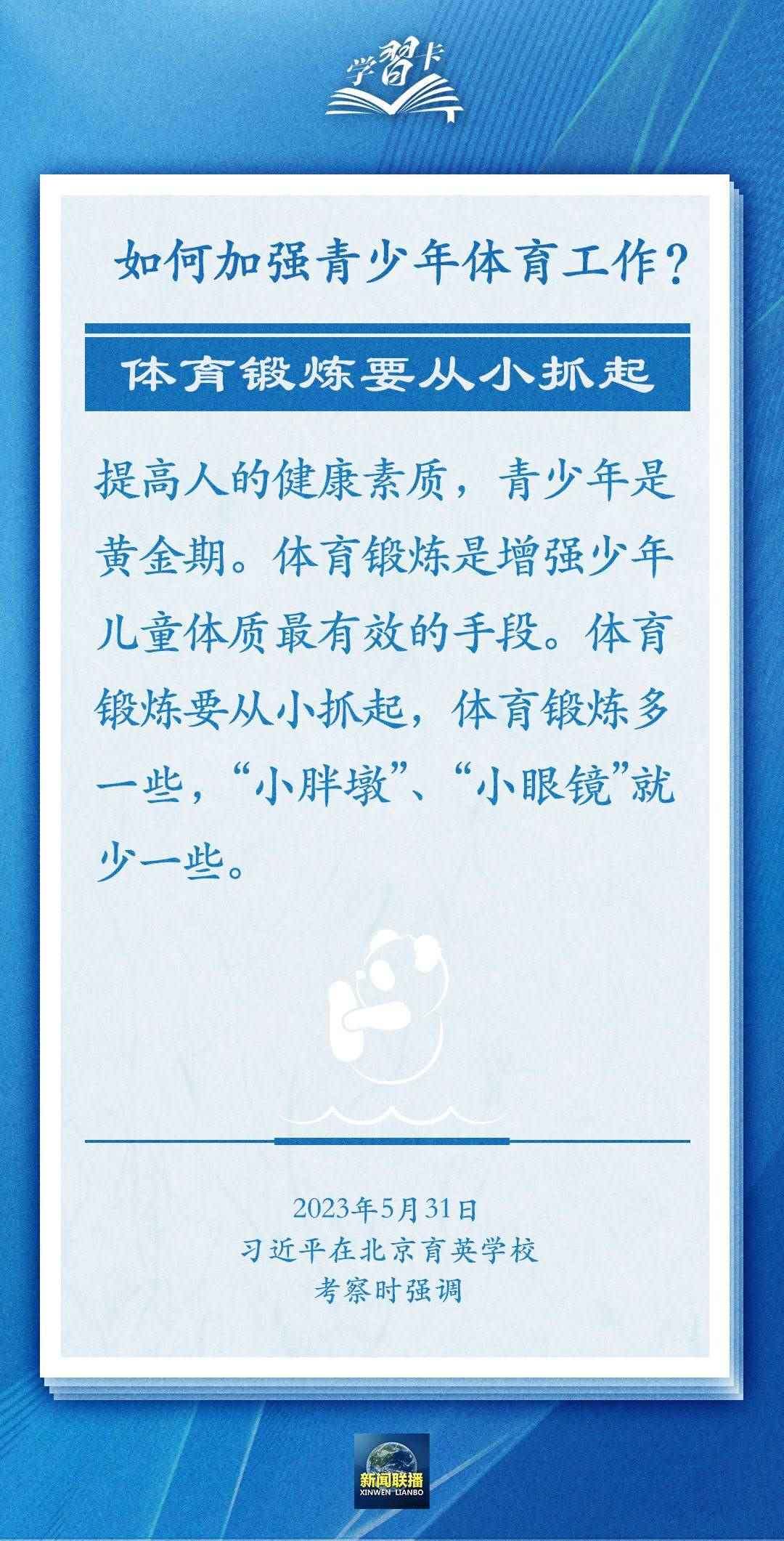 學習卡丨把學習搞得好好的，把身體搞得棒棒的