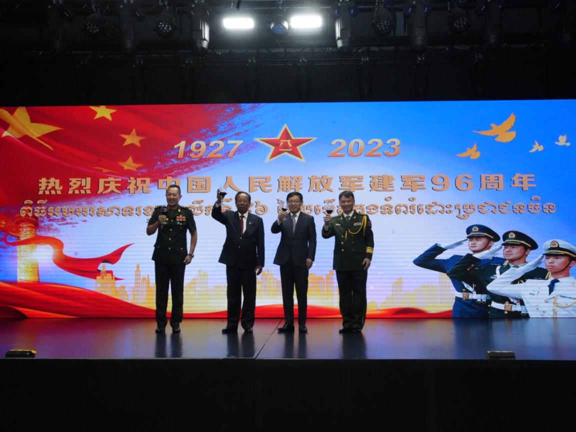 圖為中國(guó)駐柬埔寨大使館隆重舉行慶祝中國(guó)人民解放軍建軍96周年招待會(huì)。 中國(guó)駐柬埔寨大使館供圖
