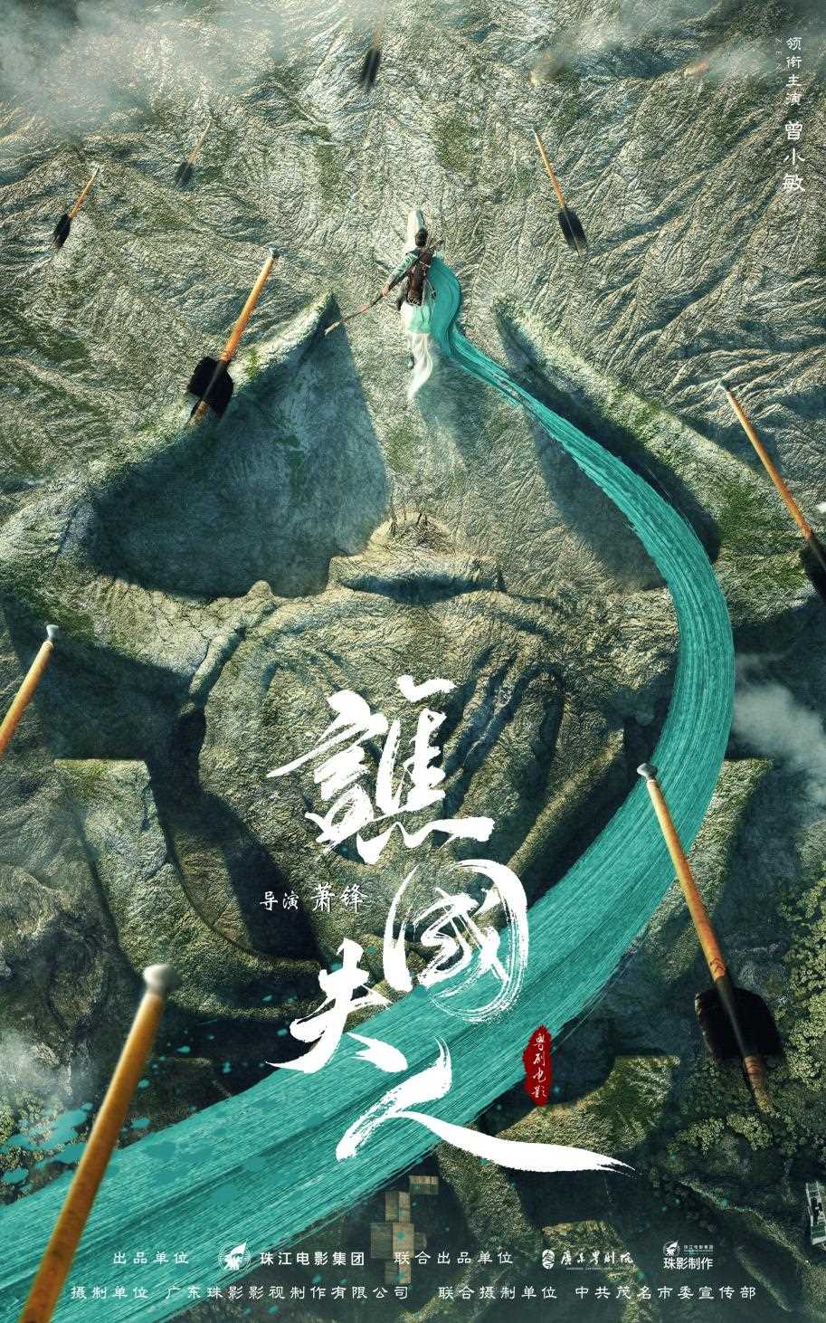 電影《譙國(guó)夫人》概念海報(bào)。