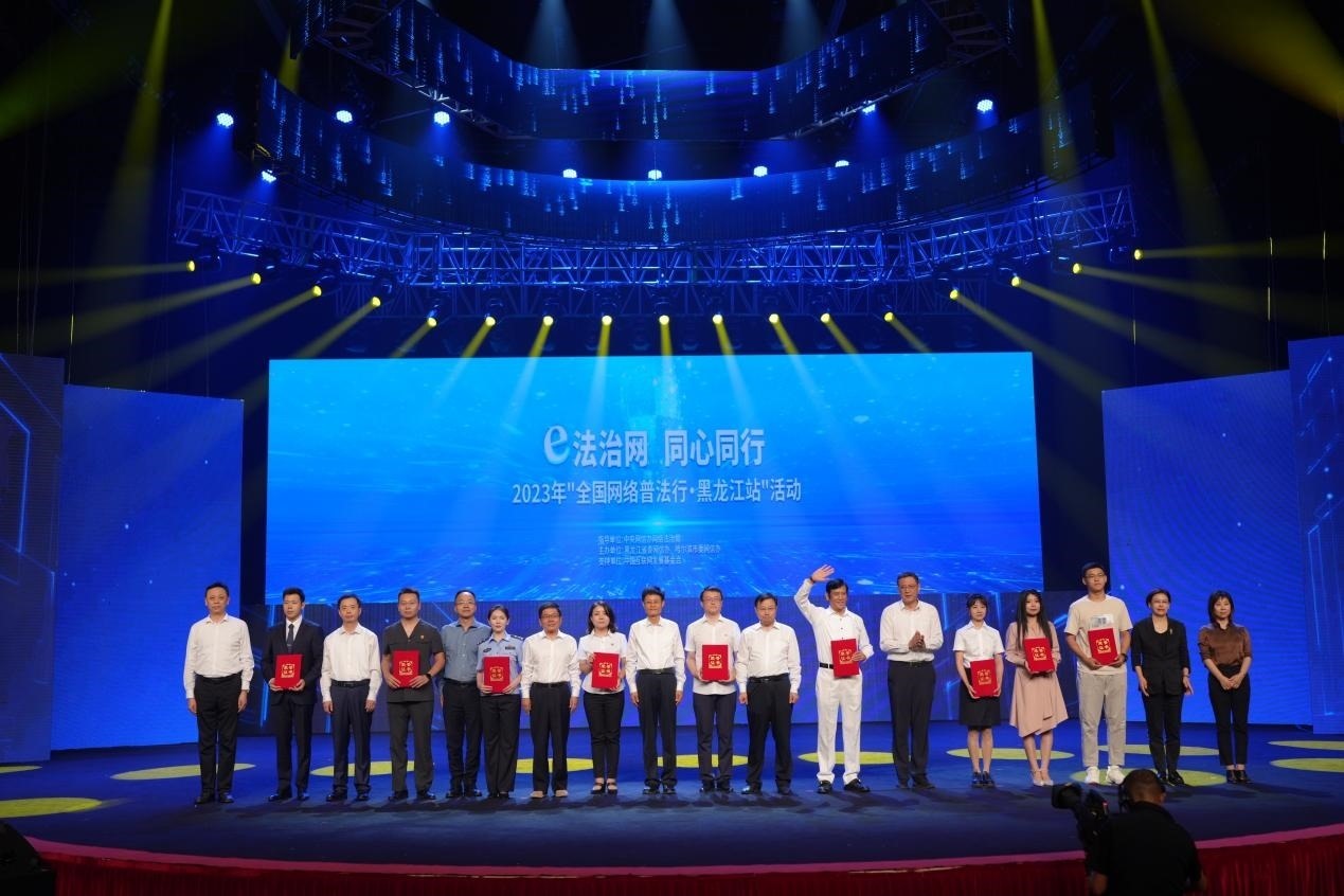 “e法治網(wǎng) 同心同行——全國網(wǎng)絡(luò)普法行·黑龍江站”活動(dòng)啟動(dòng)儀式現(xiàn)場。主辦方供圖