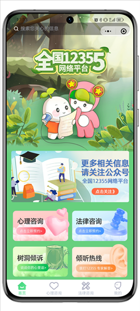 青聽益站全國(guó)12355網(wǎng)絡(luò)平臺(tái)頁(yè)面。