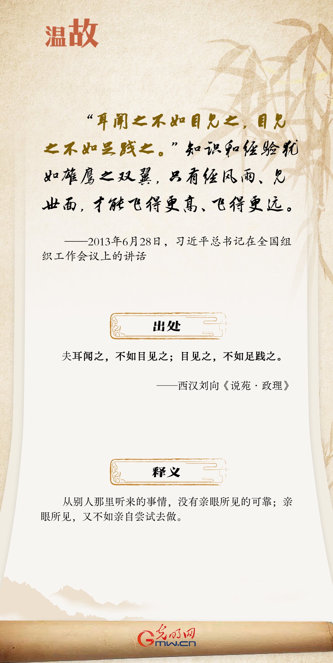 開學(xué)第一課丨總書記古語“勸學(xué)”:實(shí)踐篇