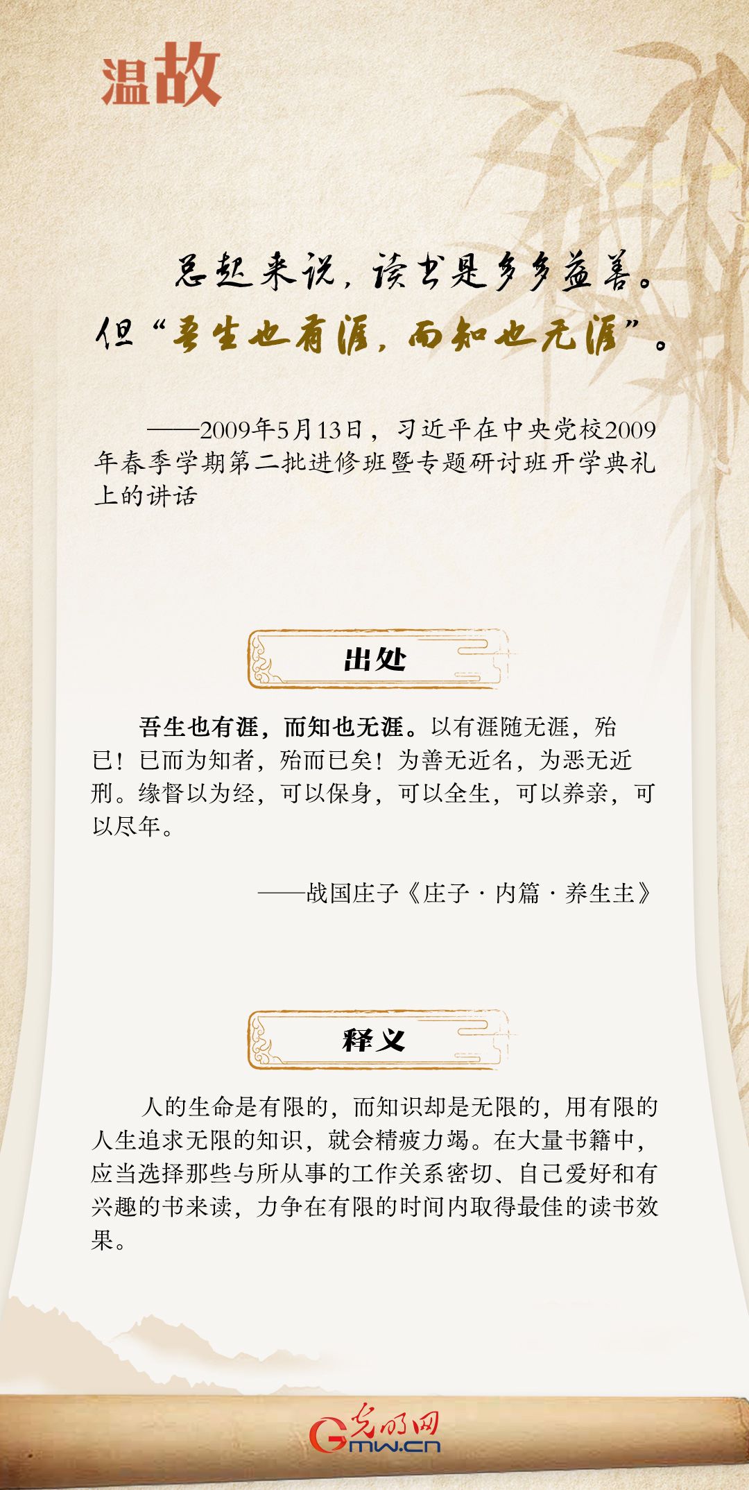 開學(xué)第一課丨總書記古語“勸學(xué)”:閱讀篇