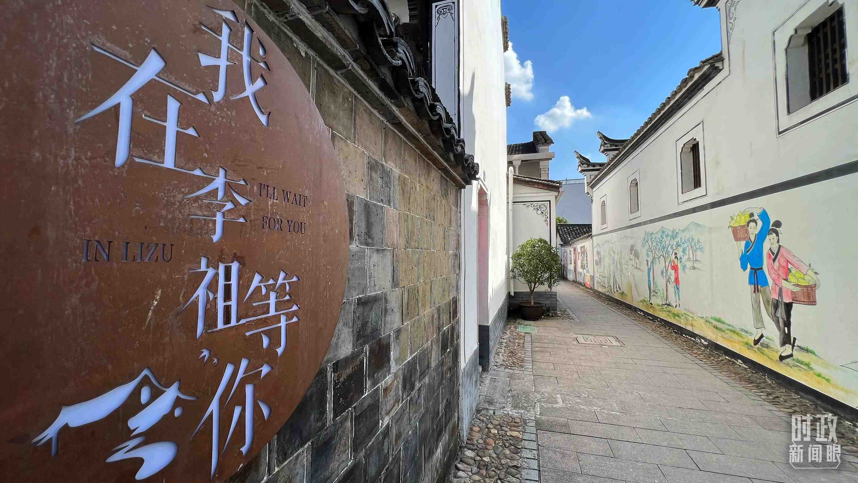 △村內(nèi)干凈整潔的小巷子。（總臺(tái)央視記者李煒拍攝）