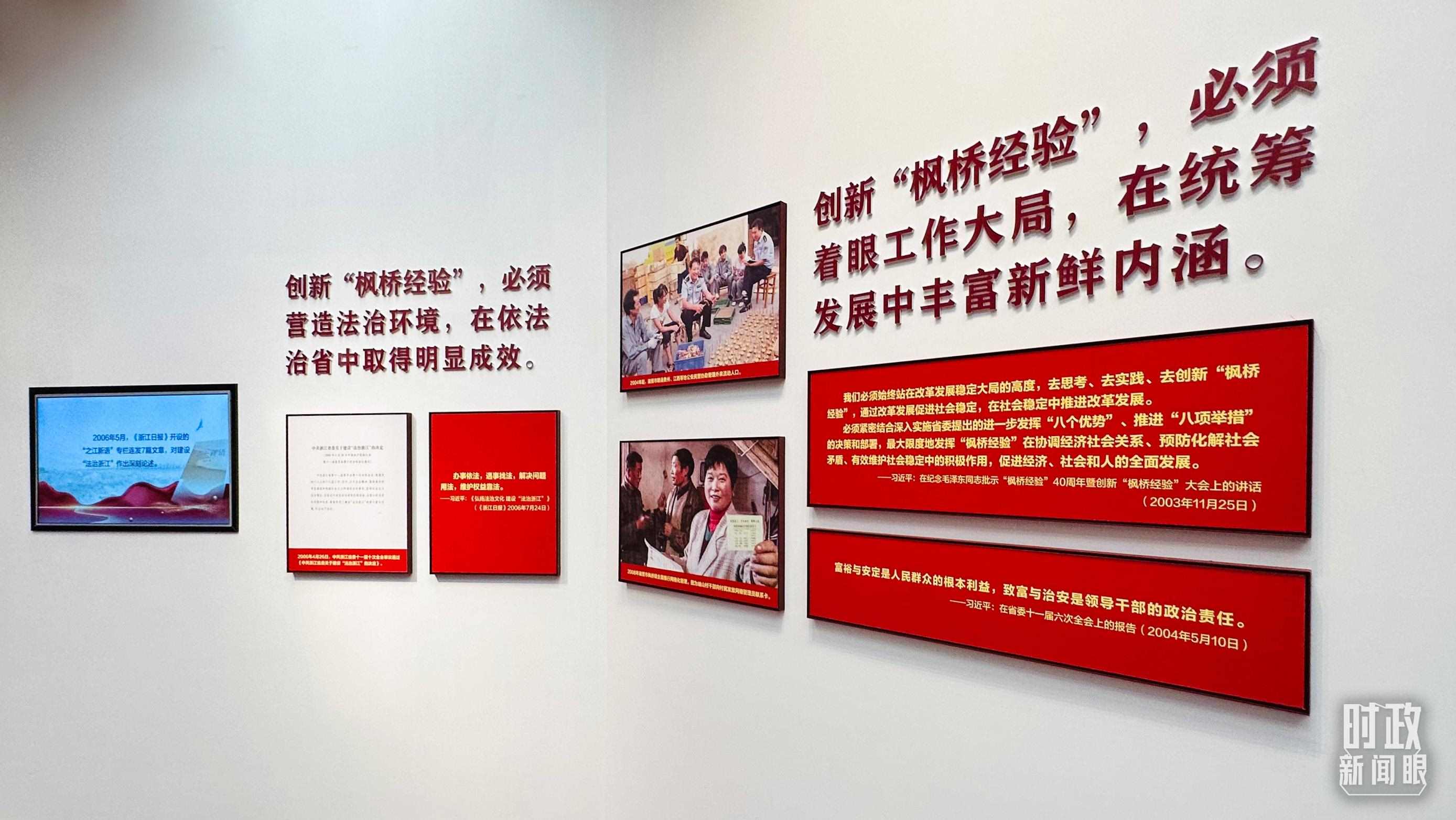 △楓橋經(jīng)驗(yàn)陳列館一角。（總臺(tái)央視記者范一鳴拍攝）