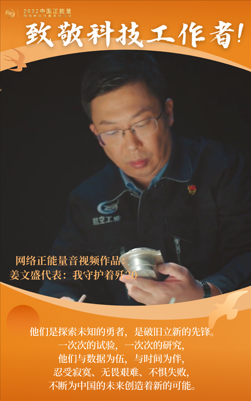 【海報】2022中國正能量：匯聚點點微光，照亮前行之路