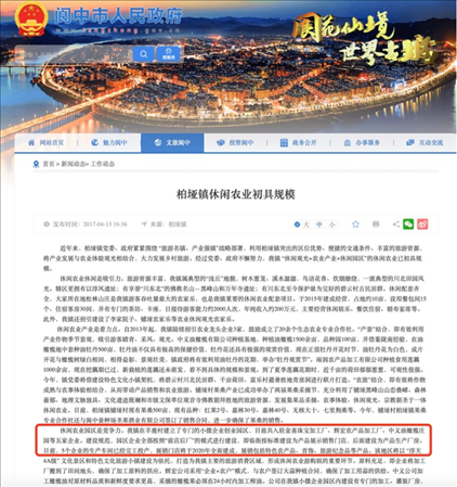 閬中市政府官網(wǎng)2017年發(fā)布有關(guān)園區(qū)的信息。 網(wǎng)頁(yè)截圖