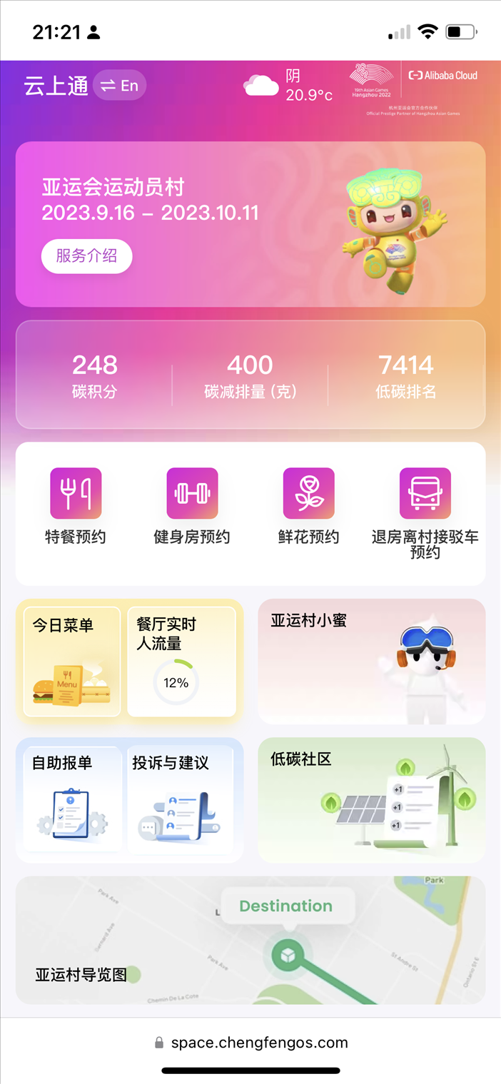 云上亞運(yùn)村小程序的預(yù)約界面。 受訪(fǎng)者供圖