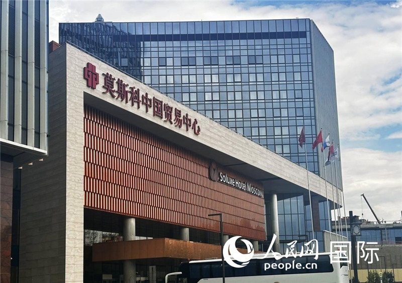 圖為莫斯科中國貿(mào)易中心。人民網(wǎng)記者 申佳平攝