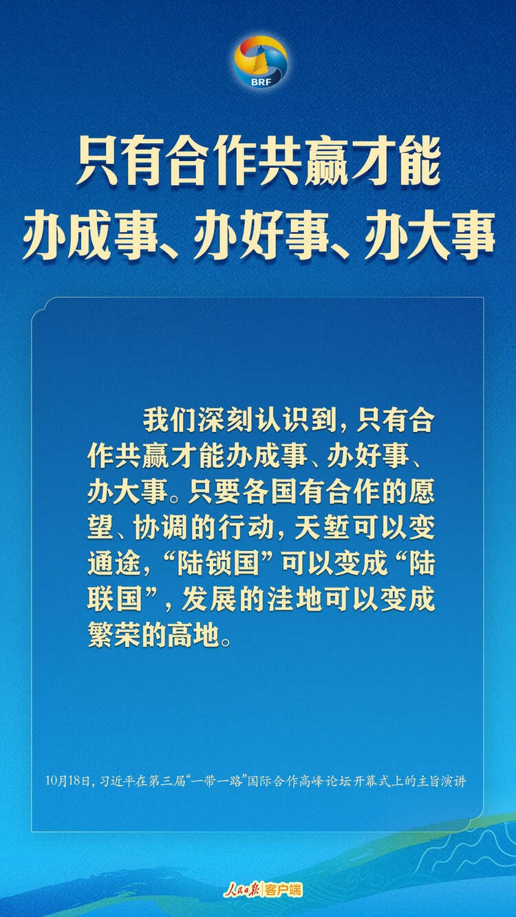 高質(zhì)量共建“一帶一路”，習近平提出中國主張