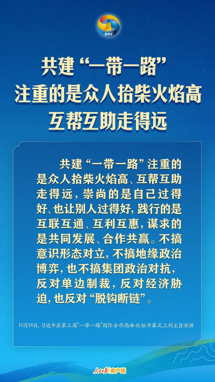 高質(zhì)量共建“一帶一路”，習近平提出中國主張