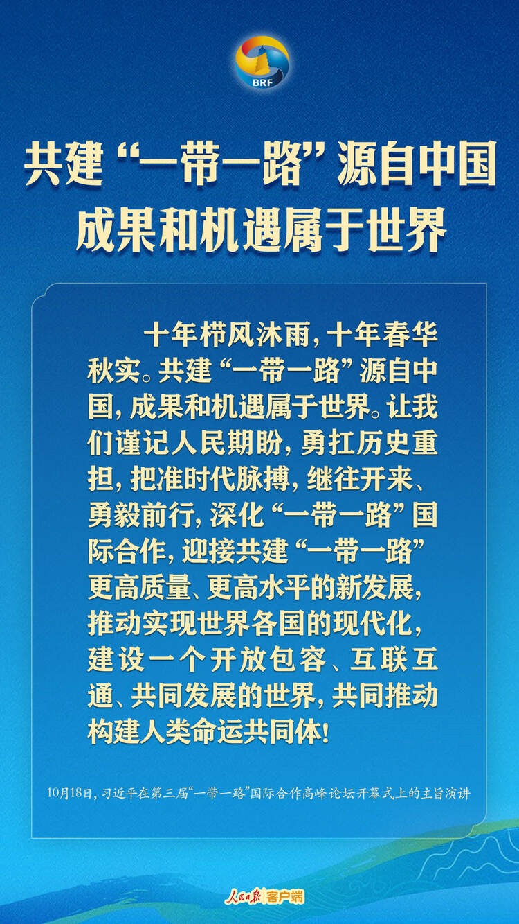 高質(zhì)量共建“一帶一路”，習近平提出中國主張