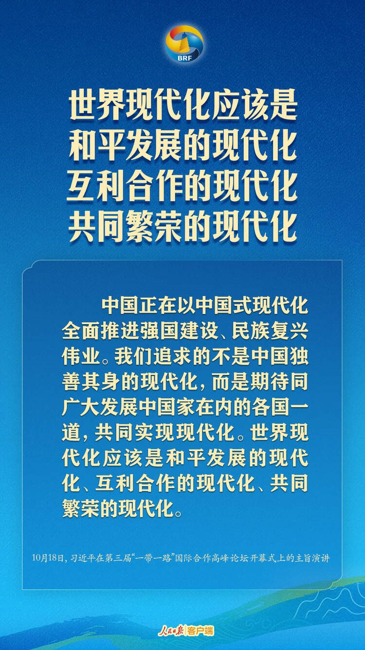 高質(zhì)量共建“一帶一路”，習近平提出中國主張