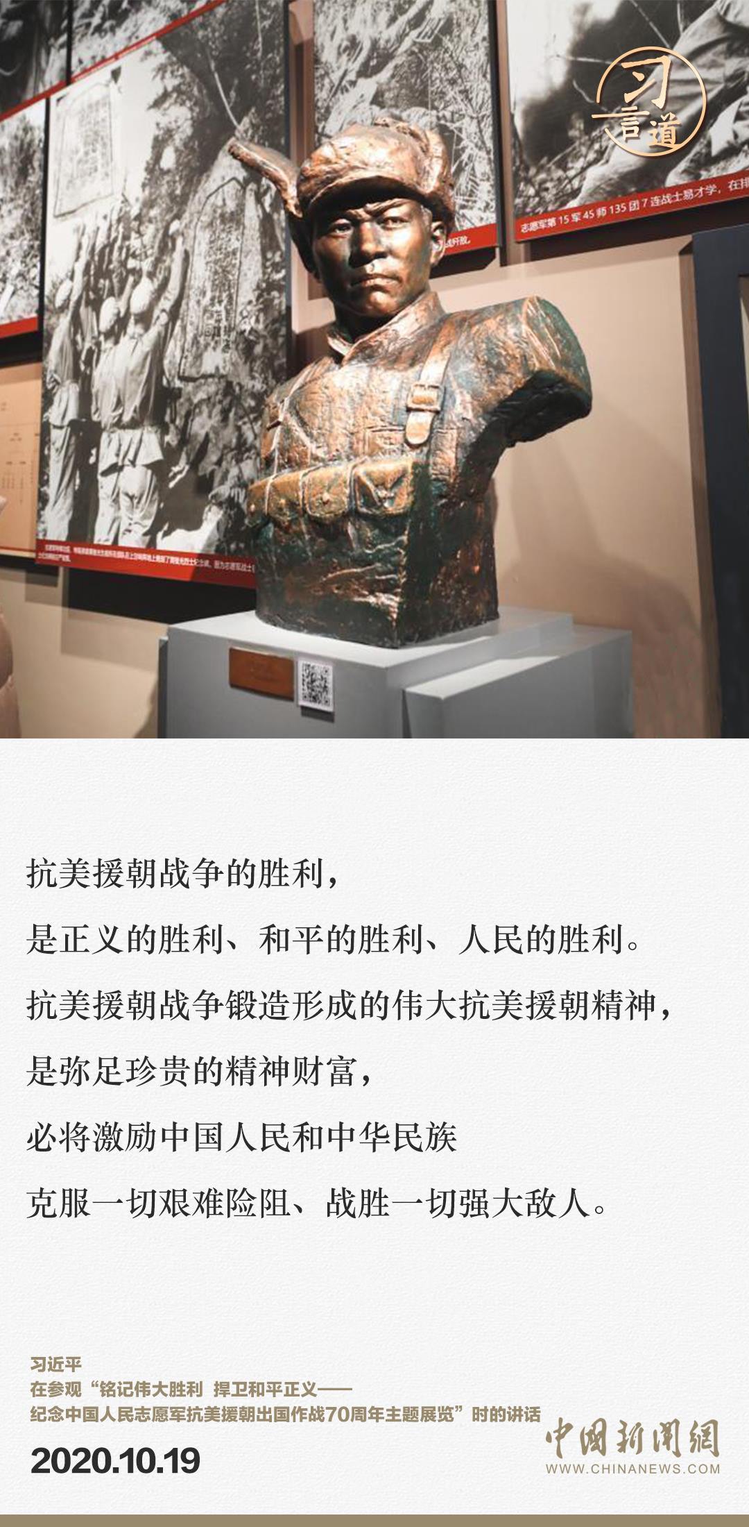 習(xí)言道｜正義的勝利、和平的勝利、人民的勝利