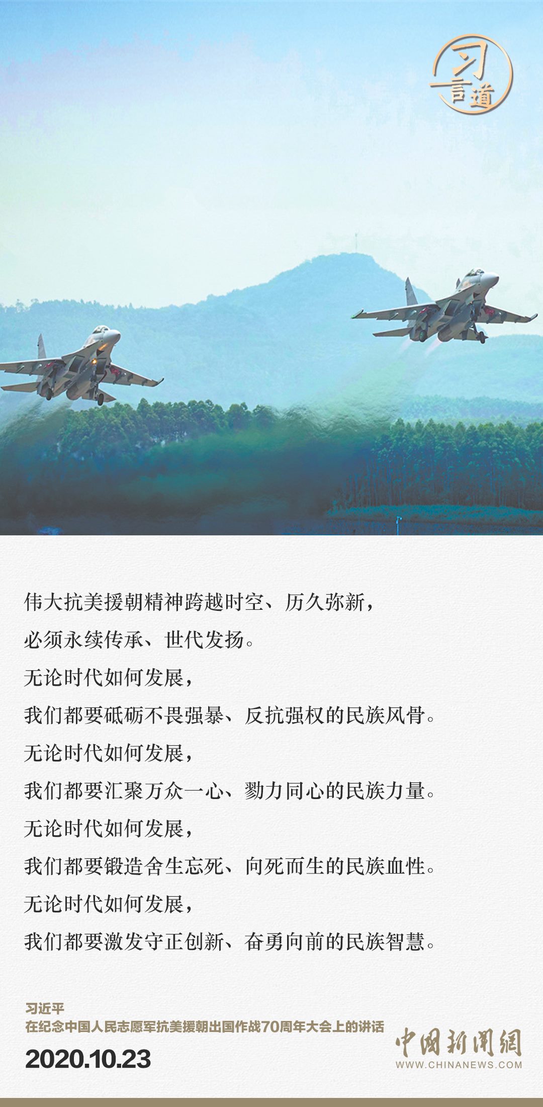 習(xí)言道｜正義的勝利、和平的勝利、人民的勝利