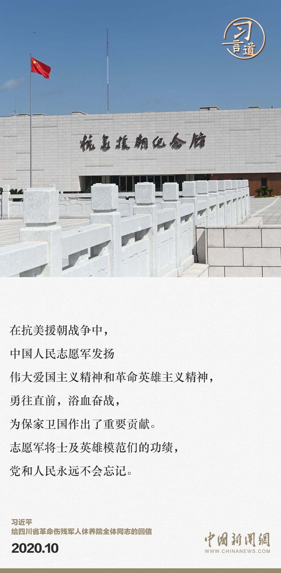 習(xí)言道｜正義的勝利、和平的勝利、人民的勝利