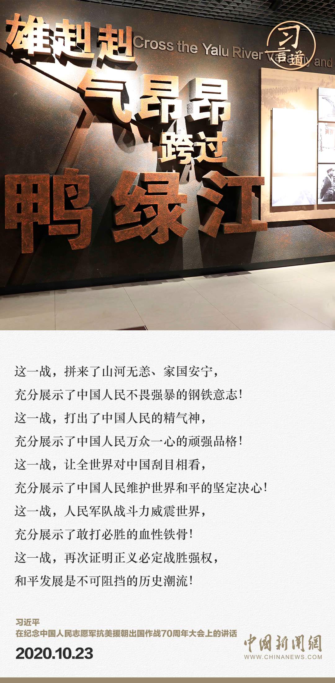 習(xí)言道｜正義的勝利、和平的勝利、人民的勝利