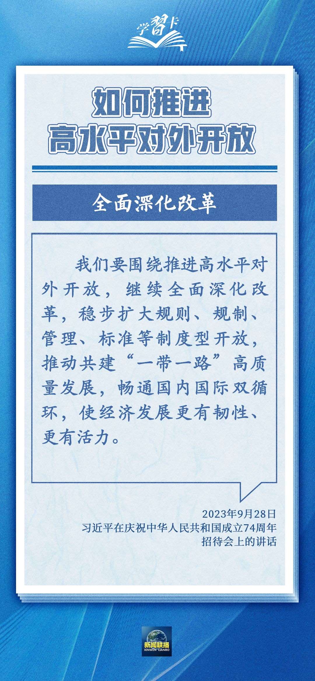 學(xué)習(xí)卡丨世界好，中國才會好；中國好，世界會更好