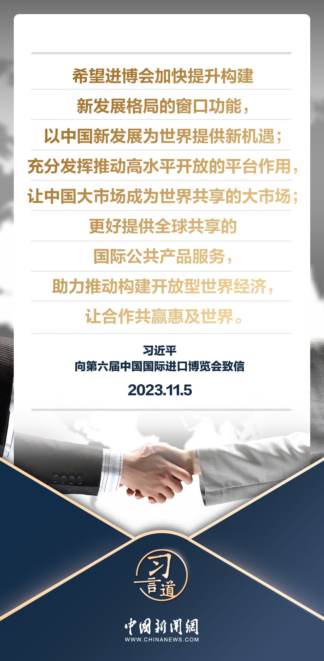 【進(jìn)博之約】習(xí)言道|以中國(guó)新發(fā)展為世界提供新機(jī)遇