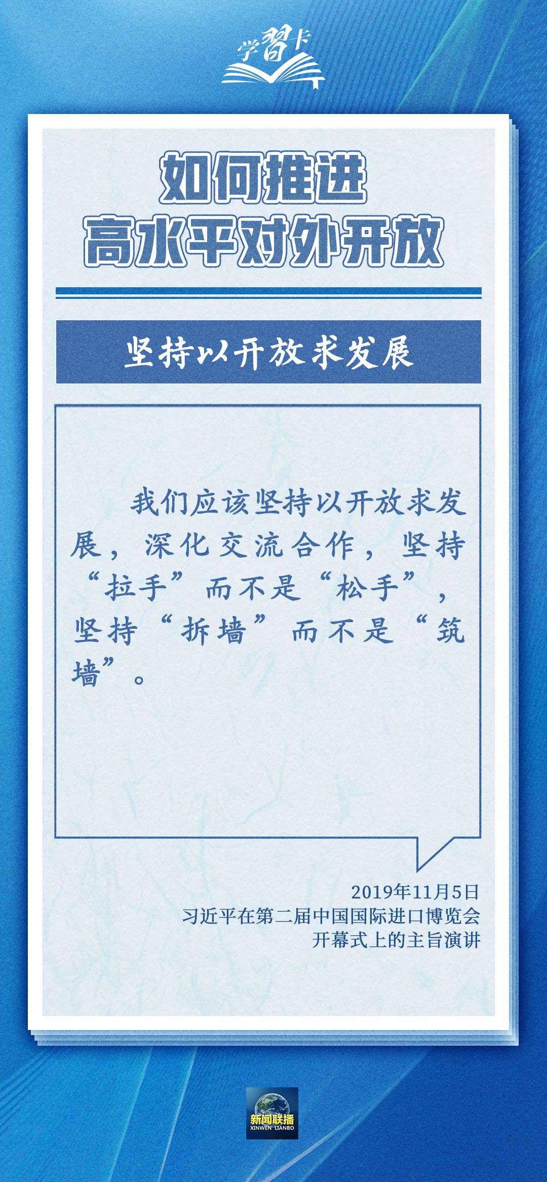 學(xué)習(xí)卡丨世界好，中國才會好；中國好，世界會更好