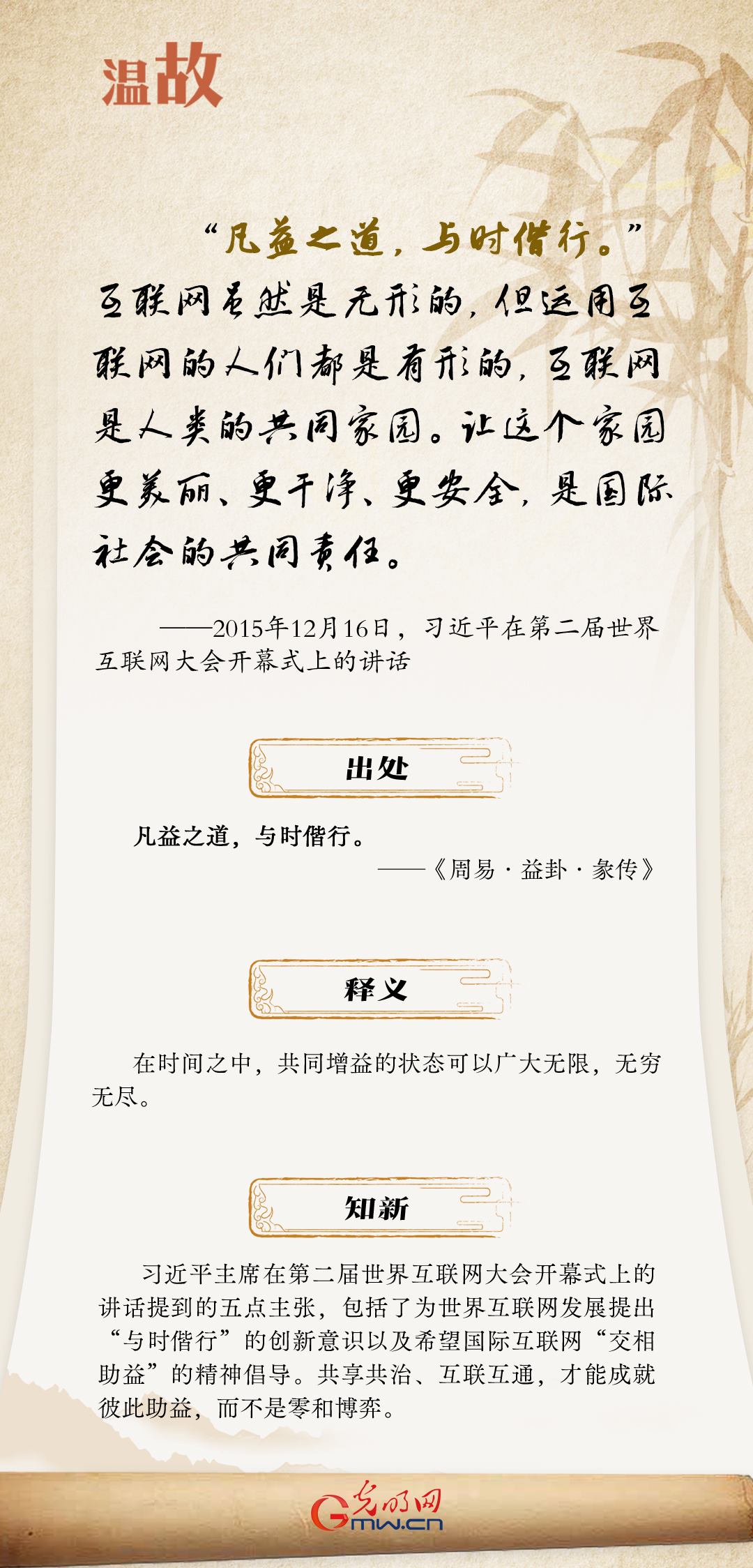 【烏鎮(zhèn)“網事”】“十年之約”，習近平這樣“典”論網絡空間命運共同體