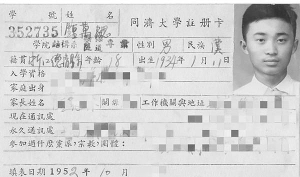 鐘萬勰在同濟(jì)大學(xué)就讀期間的注冊(cè)卡。同濟(jì)大學(xué)供圖