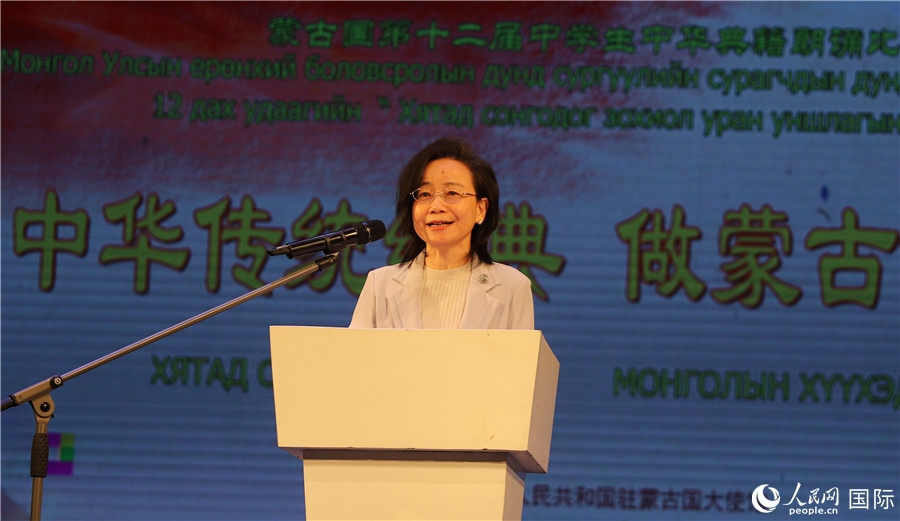11月24日，第十二屆蒙古國中學(xué)生中華典籍朗誦比賽賽后，中國駐蒙古國大使沈敏娟發(fā)表致辭。人民網(wǎng)記者 霍文攝