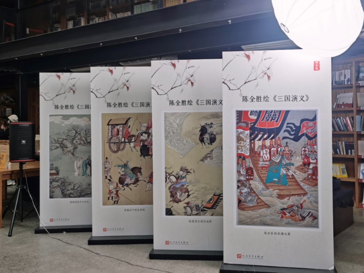 現(xiàn)場(chǎng)展出的陳全勝繪《三國(guó)演義》。人民文學(xué)出版社供圖