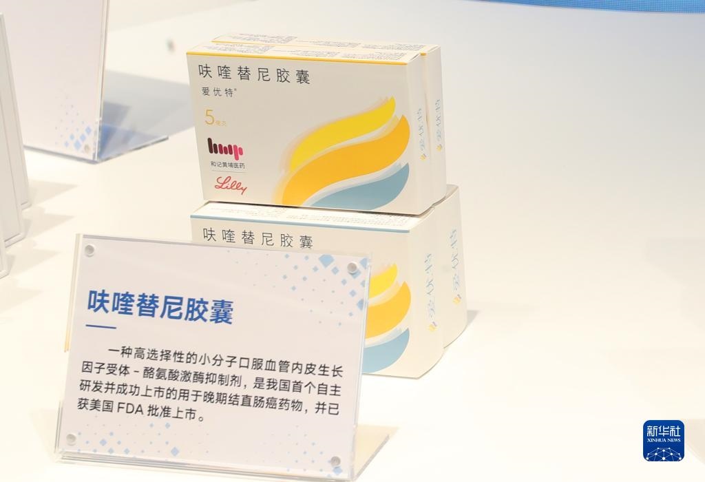這是2023年11月29日在上海科技創(chuàng)新成果展上拍攝的呋喹替尼膠囊展品。新華社記者 方喆 攝
