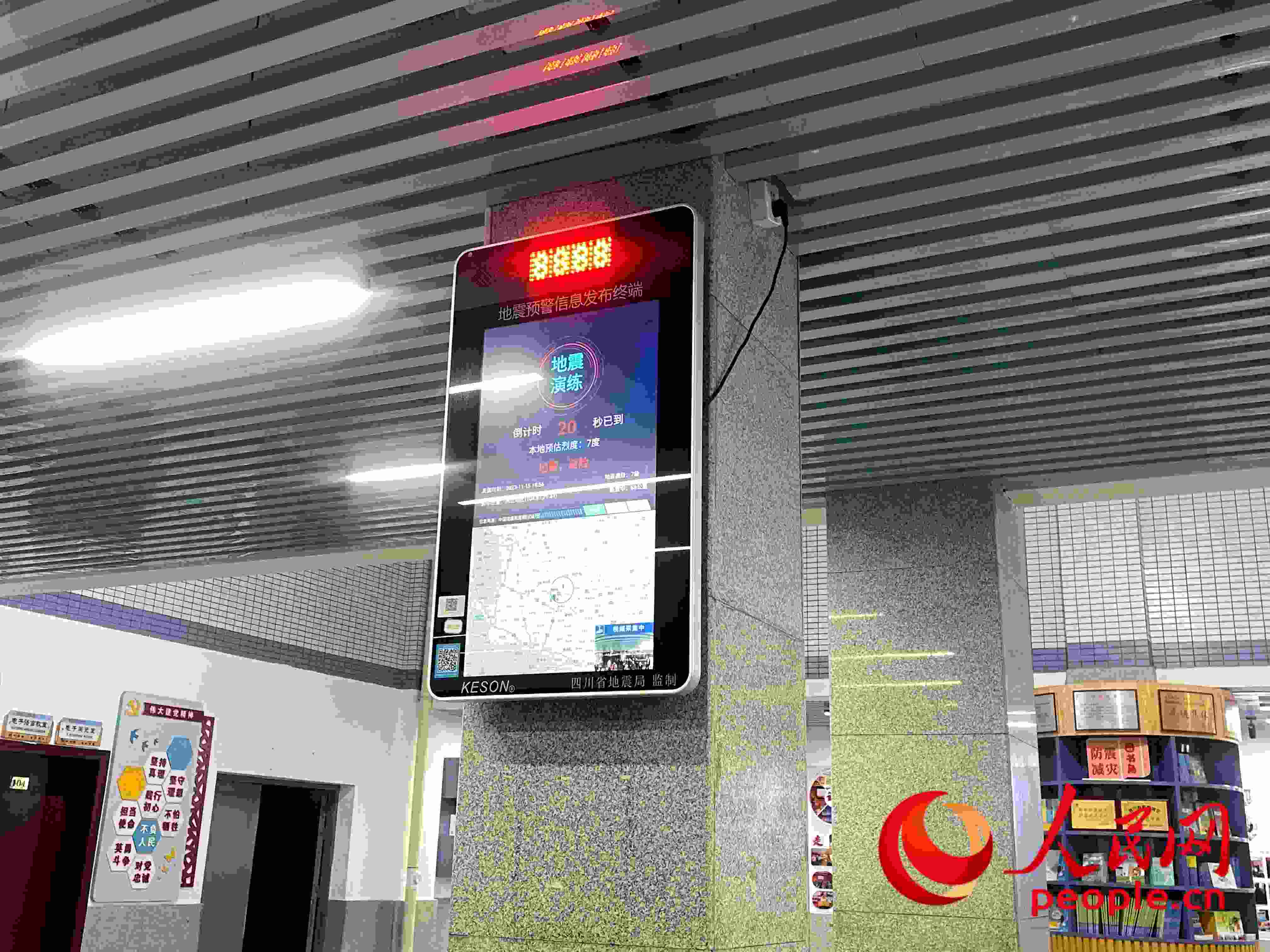 自貢市匯東實(shí)驗(yàn)學(xué)校春華校區(qū)的地震預(yù)警終端屏。人民網(wǎng) 周靜圓攝