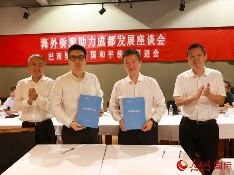 里約和統(tǒng)會與四川天府新區(qū)商會簽署友好商會協(xié)議。人民網(wǎng)記者 陳海琪攝