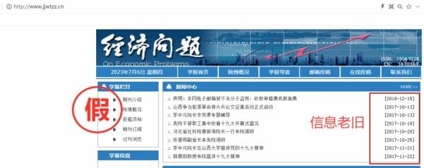 一批學(xué)術(shù)詐騙網(wǎng)站，被關(guān)停！