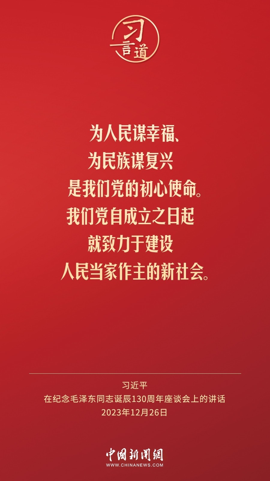 習(xí)言道｜人民，只有人民，才是創(chuàng)造世界歷史的動力