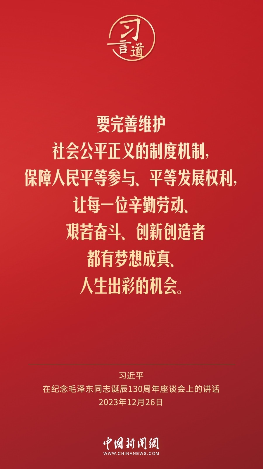 習(xí)言道｜人民，只有人民，才是創(chuàng)造世界歷史的動力