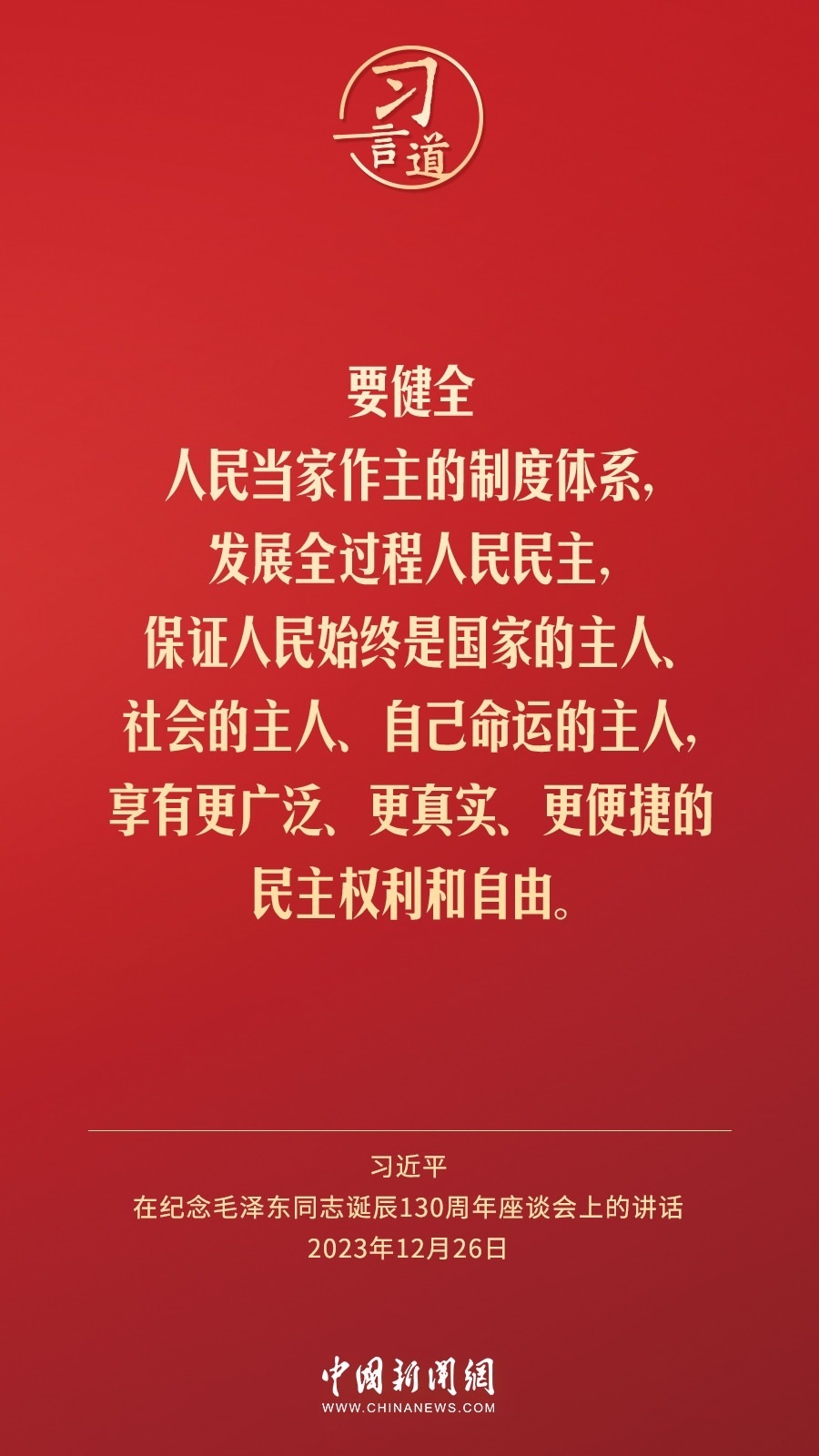 習(xí)言道｜人民，只有人民，才是創(chuàng)造世界歷史的動力